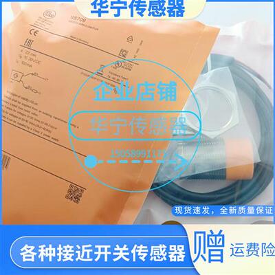 全新中联重科福龙马环卫车配件IIS709垃圾压缩车传感器