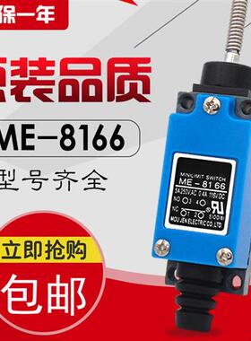 万向角度行程开关微动  限位开关ME-8166 自复位限位器一开一闭