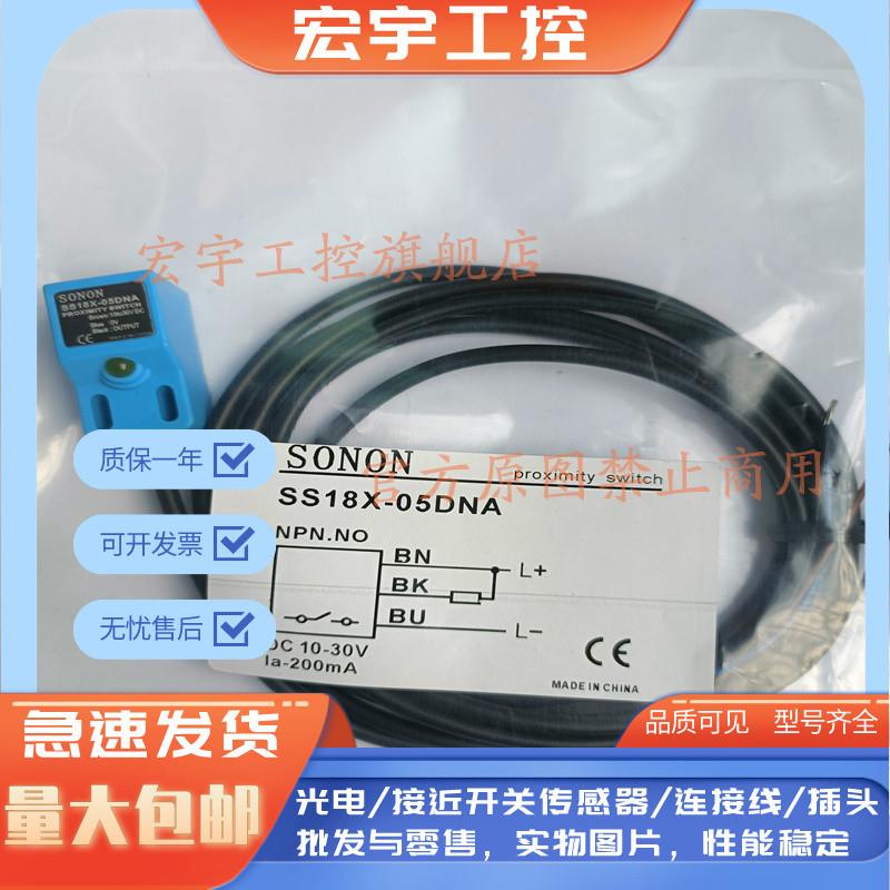 全新索迪龙接近实物拍摄 SS18X-05DNA三线10-30VDCNPN常开