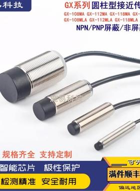 全新松下GX-118MLKA 118MLKA-P 118MLK 118MLKB-P接近开关