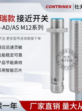 科瑞款接近开关DW-AS-633-M12/AD-603/621/623/613/601-M12-120