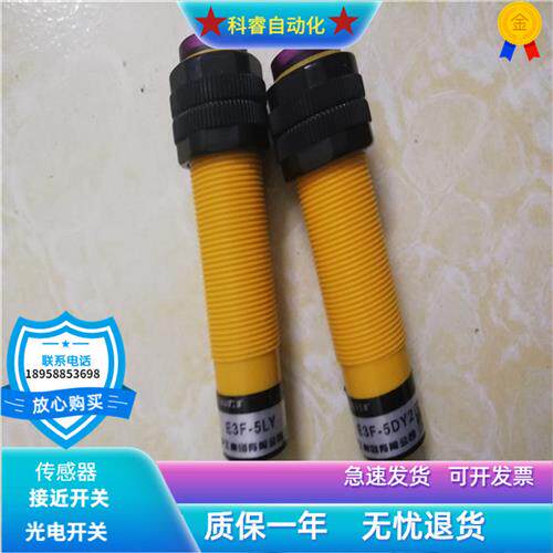 原装正品光电开关E3F-5DY1和E3F-5LY对射型交流常开传感器