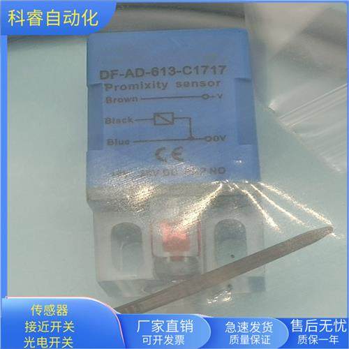 DF-AD-613-C1717直流三线PNP常开传感器金属感应全新现货