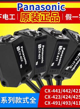 方形背景抑制漫反射光电开关CX-442 441 411 423 425-P传感器