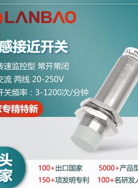 LR18XCN08ATCJ转速监控型传感器交流二线8mm 电感接近开关