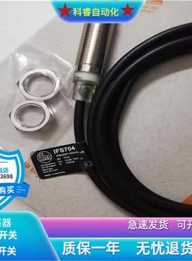 电感式IFS704直流三线NPN常开传感器金属外壳直径M12全新