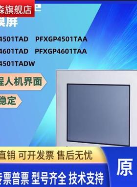全新原装正品普洛菲斯触摸屏GP-4501TW PFXGP4501TADW TAA TAD TA