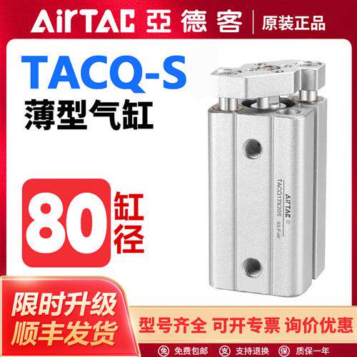 气动TACQ带导杆超薄气缸TACQ80X5X10X15X20X25X30X35X40S