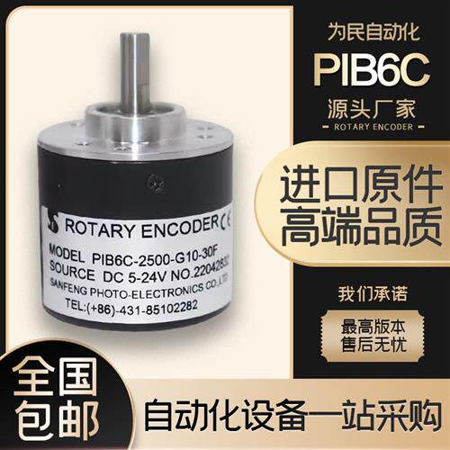 PIB6C-2500-G10-30F/C -2M 长春三峰光电旋转编码器G05LG1224F24C
