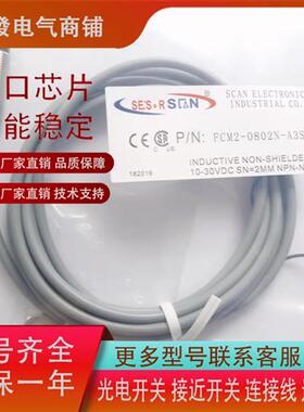 接近FCM1-1204N-A3U2 D0601P-A3S2 FCM2-0802N1808P/N-A3U2传感器