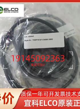 宜科编码器线缆TMSP1612F-CN0010.0002 TMSP1612F-CN0006.0002