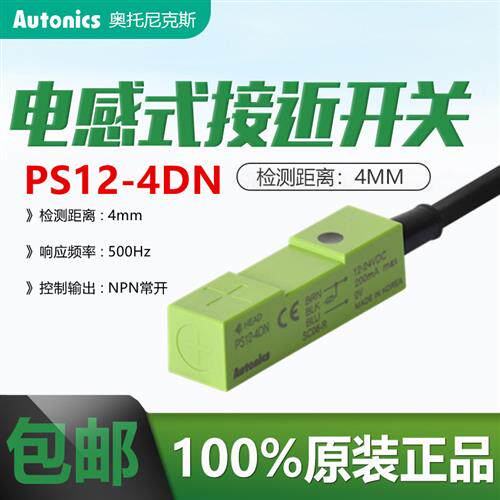 原装奥托尼克斯小方形接近传感器PS12-4DN接近开关PS12-4DP/4DNU