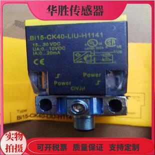 H1141四针插头式 LIU 电压电流模拟量传感器 CK40 BI15