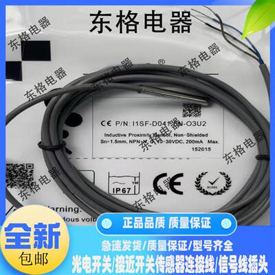 全新电感式接近开关I1SF-D041.5N-O3U2 I1SF-D041.5N-C3U2传感器