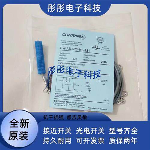 科瑞DW-AD-701-M8/DW-AS-701-M8/703/711/713-001传感器