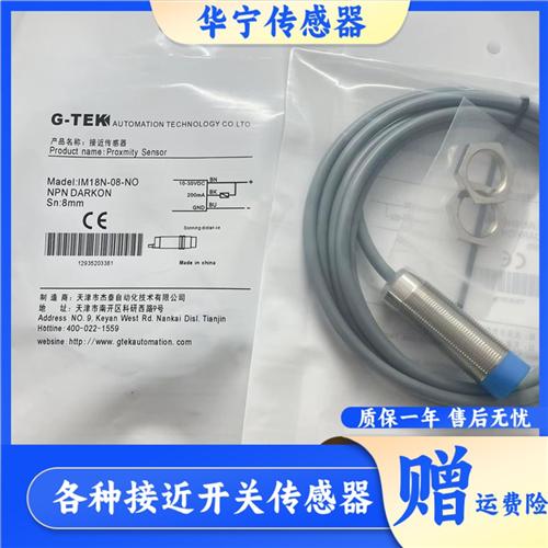 现货IM18N-08-NO杰泰克G-TEK全新IM18N-08-NC感应传感器