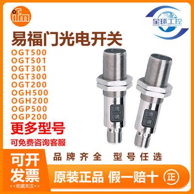 光电开关IFM OGT301 OGT300 OGH200 OGP500 OGE500 OGS500
