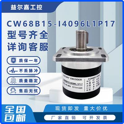 Rotary Encoder CW68B15-I4096L1P17光电主轴旋转编码器弯箍机用
