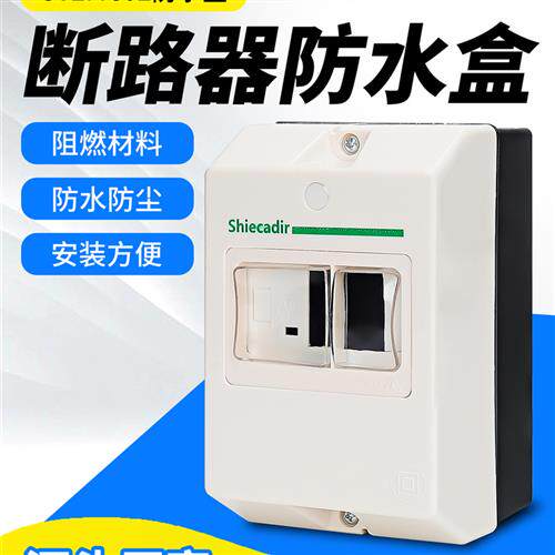 适用施耐德GV2MC02马达保护断路器通用防水盒电动机保护开关GV2ME