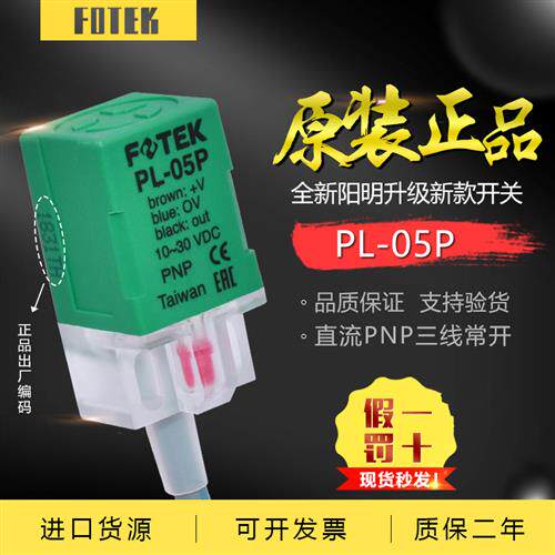 FOTEK接近开关PL-05P金属接近传感器PS/PL-05PB/08P感应开关