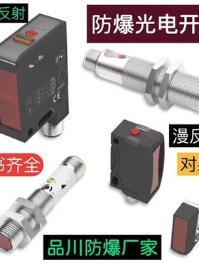 防爆光电开关MIAD9D MIAD9LV MI9E MIAD9R MIAD9LVAG