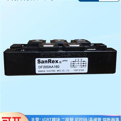 DF30/40/DF50AA/70/100/150/200 -AA120/AA160三相整流桥全新现货