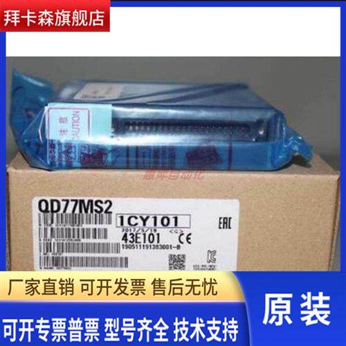 全新原装正品三菱PLC模块 QD77MS16 QD77MS4 QD77MS2质保一年