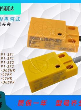 扁平方形电感式接近开关 LT5-P1-3E1 3F1 3E2 F2 HSM-D05NK D05PK