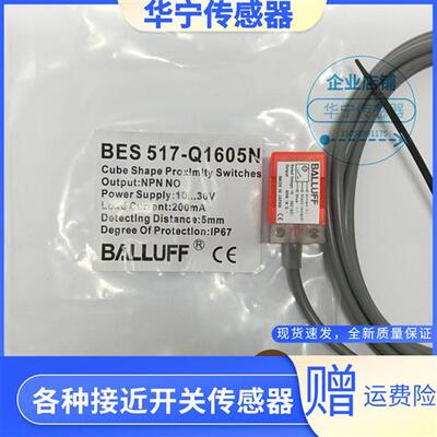 现货巴鲁夫电感式传感器 BES 517-Q1605N BES 517-Q1605P