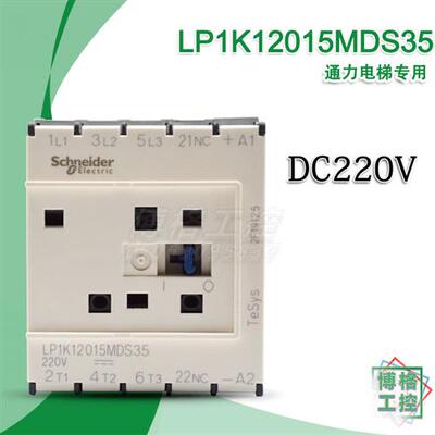 交流接触器LP1K12015MDS35 DC220V 通力电梯专用接触器