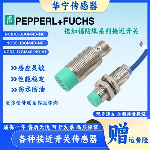 倍加福防爆NCN4-12GM35-N0-5M NJ1.5-8GM NCB5-18GM40-NO-V1 30GM