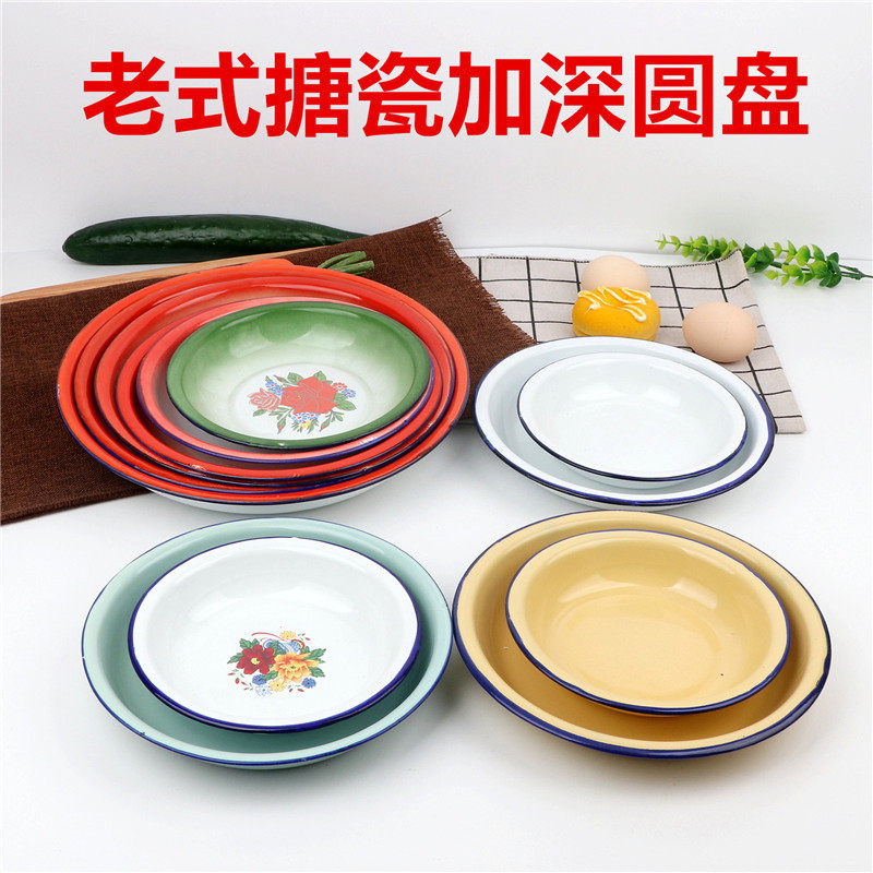 经典怀旧搪瓷饭碟搪瓷圆盘搪瓷盘子饭盘加深圆盘吃碟搪瓷汤盆菜碟,餐饮具,盘,淘宝优惠券,粉丝福利购,淘宝优惠卷