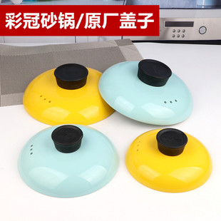 砂锅盖子彩冠砂锅配盖子彩冠原厂盖子配锅盖通用盖子汤锅盖炖锅盖