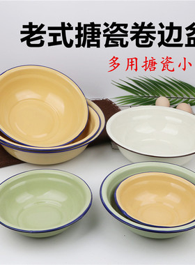 老式搪瓷卷边盆黄色盆米白色盆绿色盆搪瓷盆多用小盆饭盘饭碗汤盆