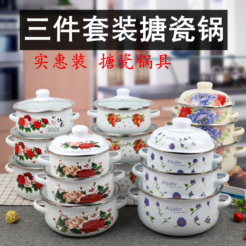 包邮三件套搪瓷锅套装锅具搪瓷双耳锅煮面锅煮药锅搪瓷奶锅炖锅