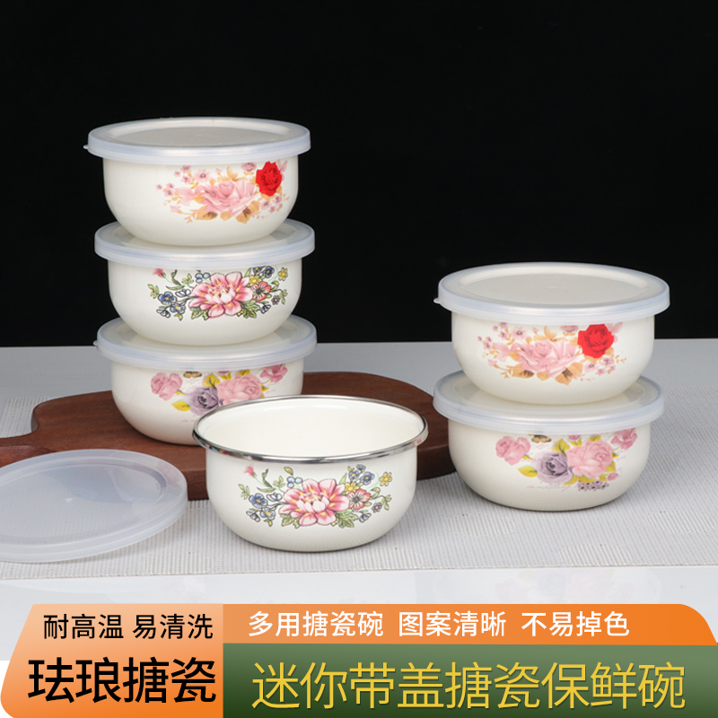 迷你搪瓷保鲜碗小号搪瓷碗带盖冰箱保鲜小碗盐菜辣椒油小碗水果碗