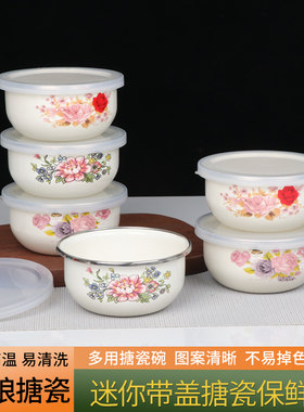 迷你搪瓷保鲜碗小号搪瓷碗带盖冰箱保鲜小碗盐菜辣椒油小碗水果碗