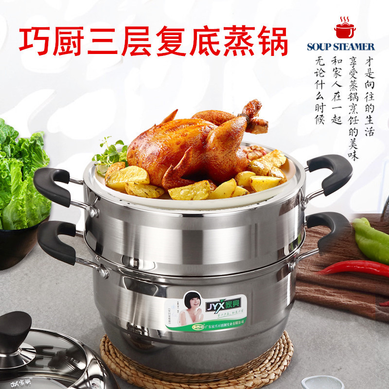 包邮新品304不锈钢蒸锅巧厨三层复底蒸锅多用蒸锅多层锅炖锅煮锅
