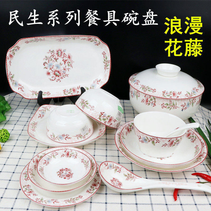 民生瓷业逐鹿11039浪漫花藤系列餐具碗盘勺碟汤碗盖碗菜盘碟饭碗,餐饮具,盘,淘宝优惠券,粉丝福利购,淘宝优惠卷