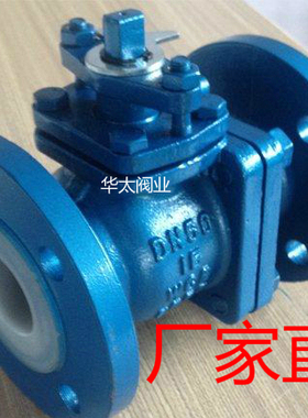 Q41F46、F4衬四氟球阀 耐酸衬氟球阀 耐腐蚀球阀 DN25-DN200