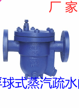 CS41H法兰自由浮球式疏水阀铸钢蒸汽疏水器DN20 25 40 50