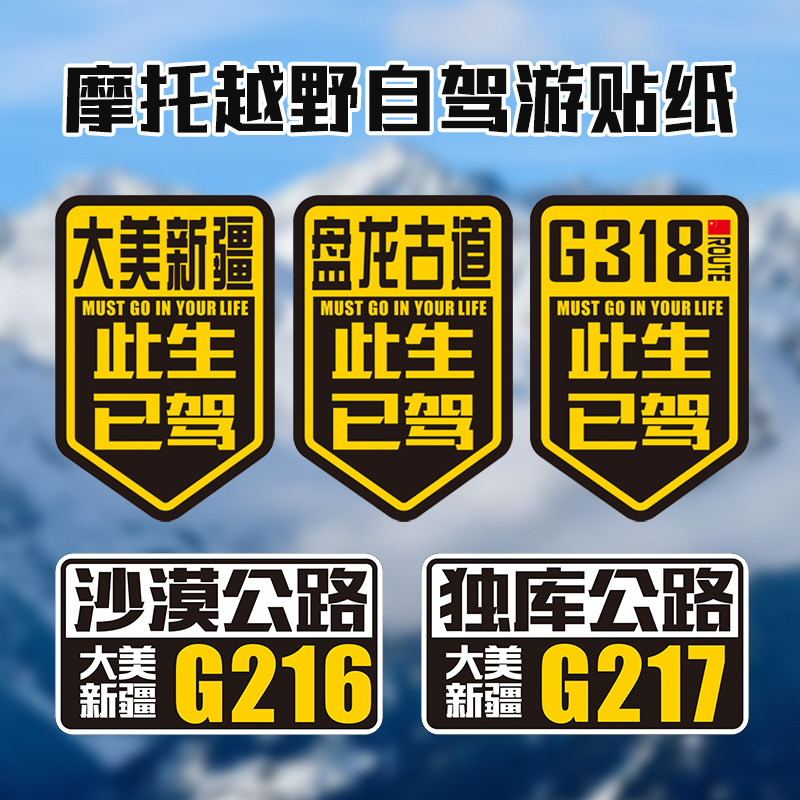 318此生必驾公路车贴自驾游