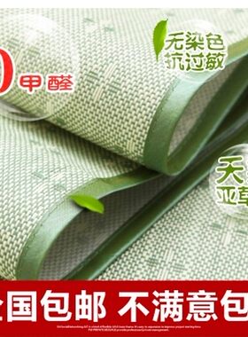 天然亚草三件套学生包邮凉席
