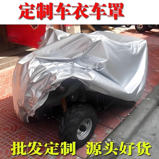 春风CFORCE450/550/625/x8/x6全地形车衣罩ATV四轮沙滩摩托车罩套