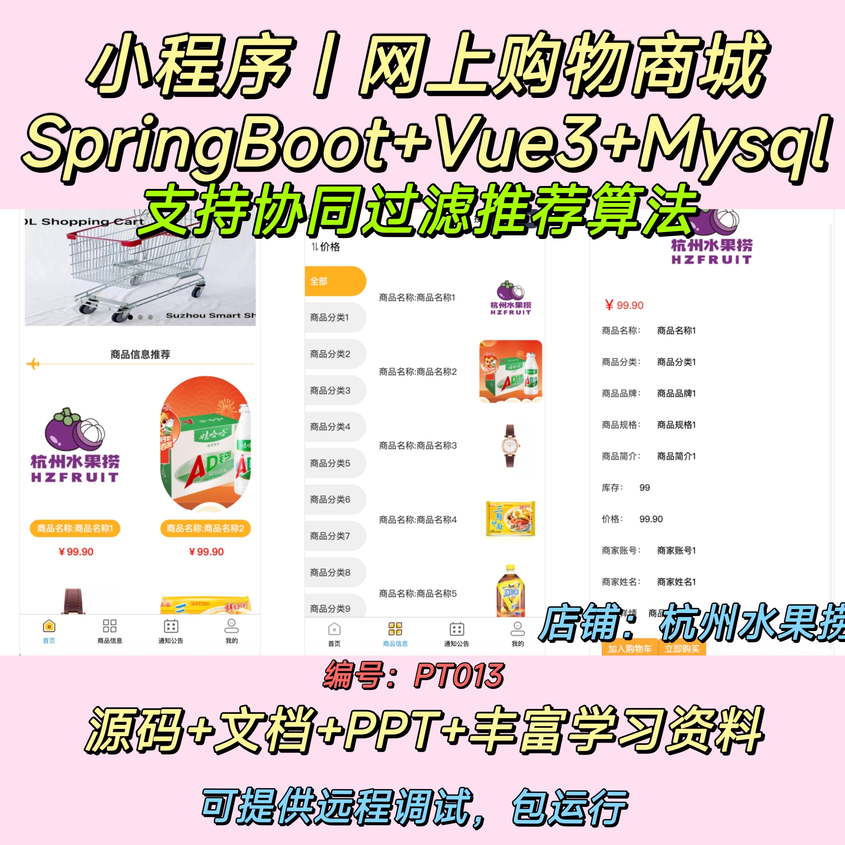 网上购物商城小程序 Java SpringBoot Vue3 前后端分离 协同过滤