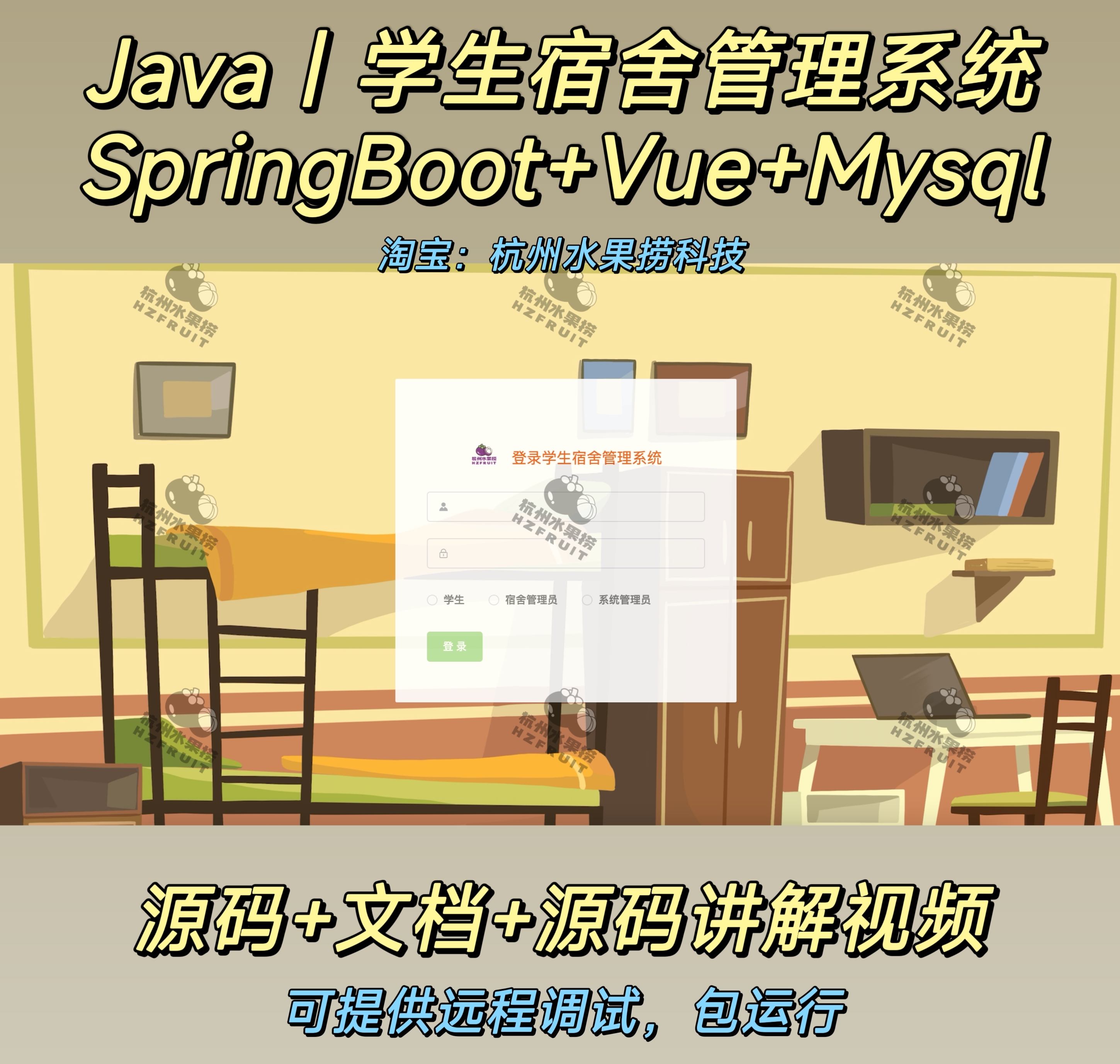 学生宿舍管理系统｜Java｜SpringBoot｜vue3｜前后端分离｜文档