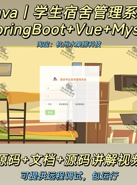学生宿舍管理系统｜Java｜SpringBoot｜vue3｜前后端分离｜文档
