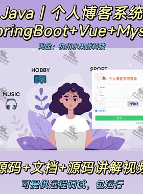 个人博客系统｜Java｜SpringBoot｜Vue｜万字文档｜前后端分离