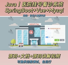 医院管理系统 挂号 Java SpringBoot Vue 万字文档 前后端分离