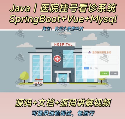 医院管理系统 挂号 Java SpringBoot Vue 万字文档 前后端分离